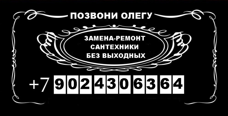 вы знаете куда обратится для вызова сантехника