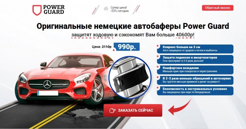 Оригинальные немецкие автобаферы Power Guard для защиты ходовой автомобиля.