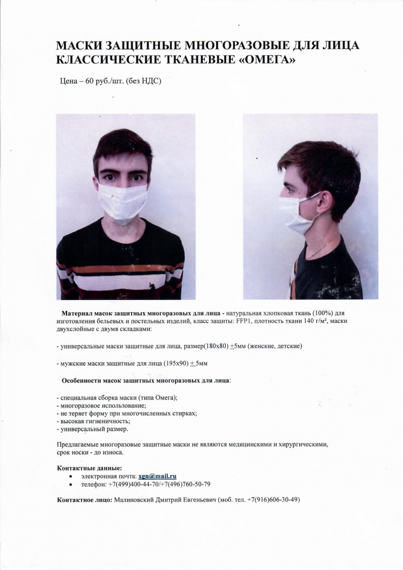 Маски защитные многоразовые