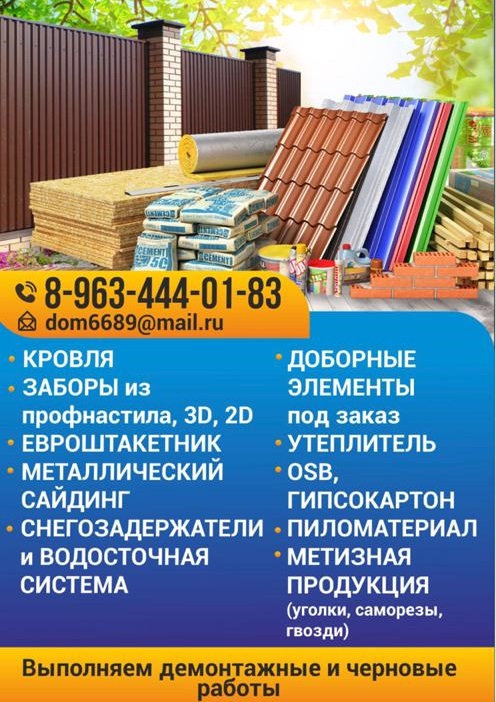 Стройматериалы