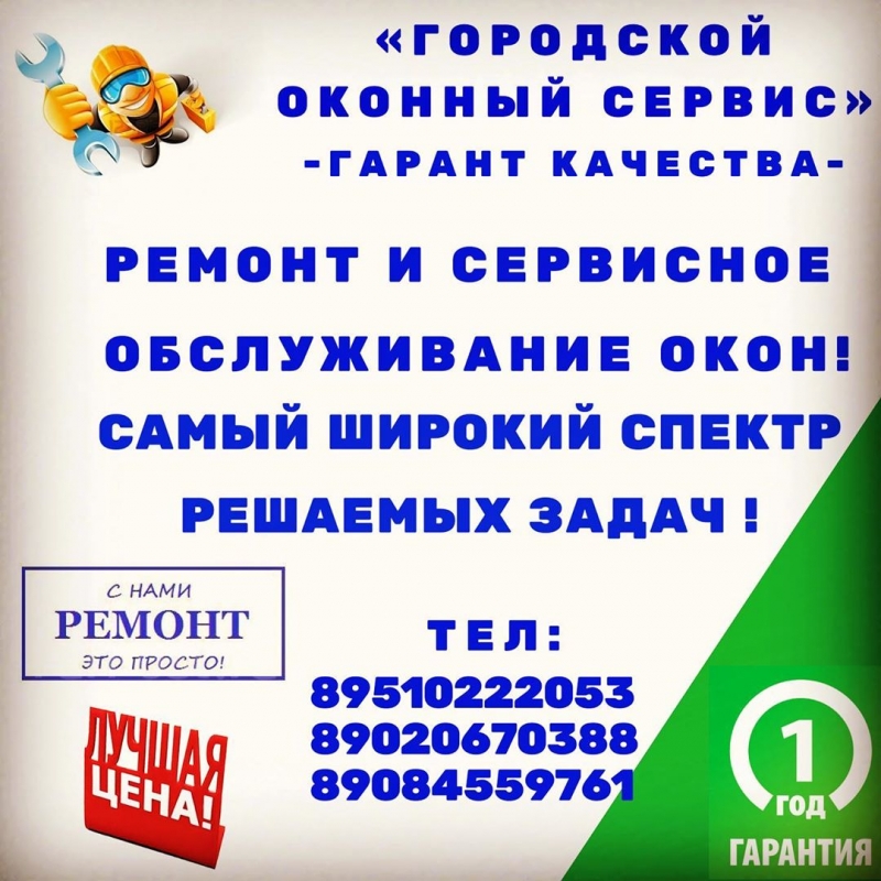Установка, замена и ремонт окон