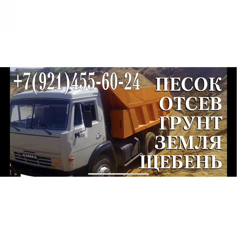 Доставка сыпучих грузов, быстро