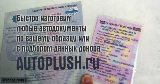 СОРсм, ПСМ на спецтехнику, ПТС, СТС под любые цели.