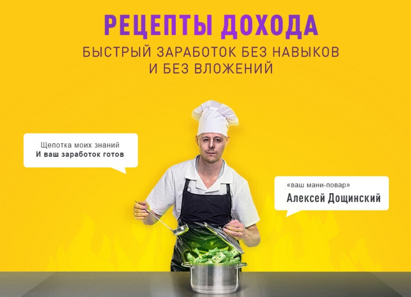 Быстрый зароботок без навыков и без вложений