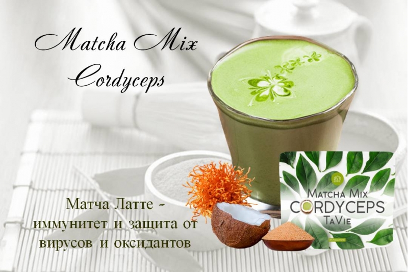 Matcha Mix CORDYCEPS TaVie, 120 гр