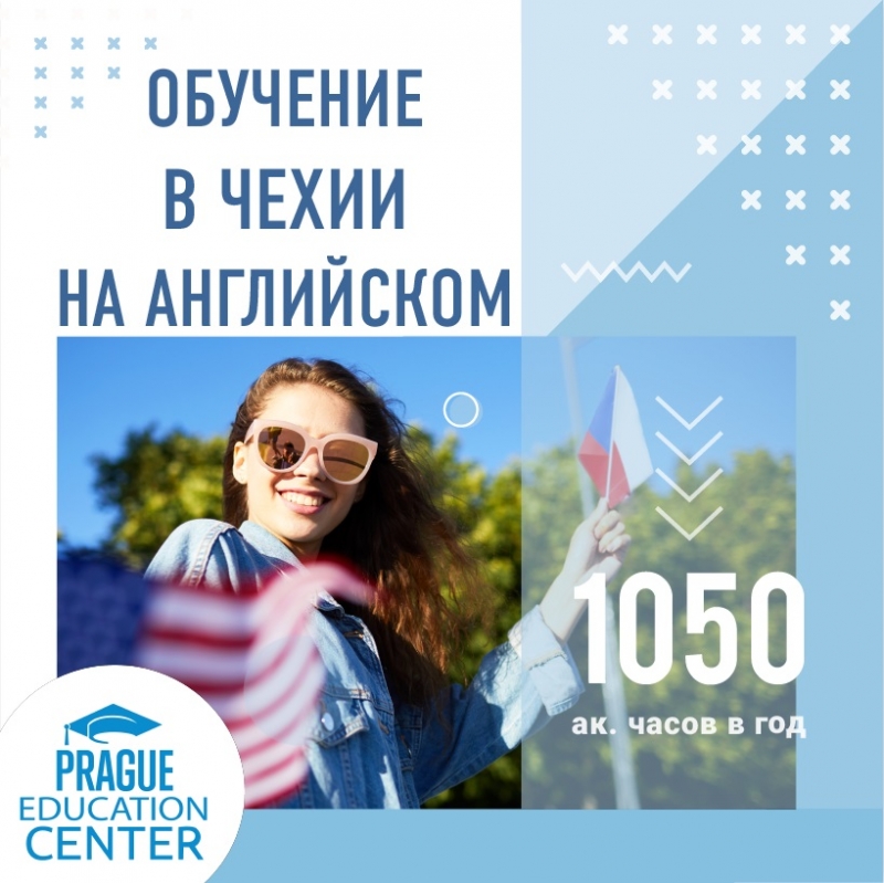 Подготовительные курсы английский и чешский язык