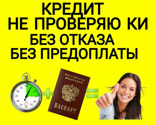 Помогу деньгами без предоплат. Гарантия