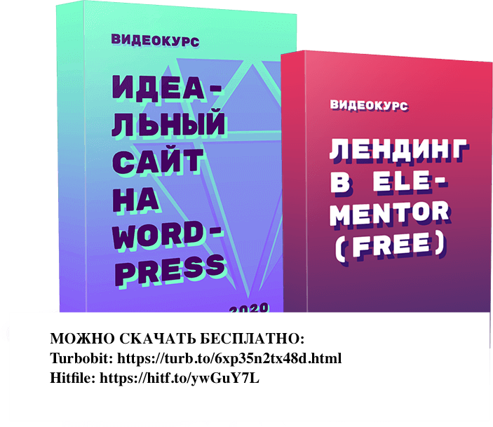 Идеальный сайт на Wordpress - Илья Чигарев