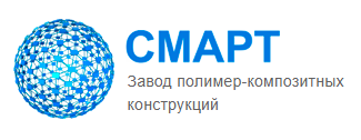 Смарт Завод полимер-композитных конструкций