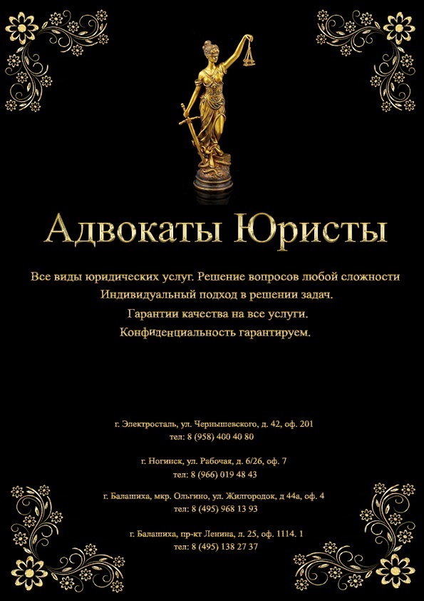 Адвокаты Юристы все виды юридических услуг