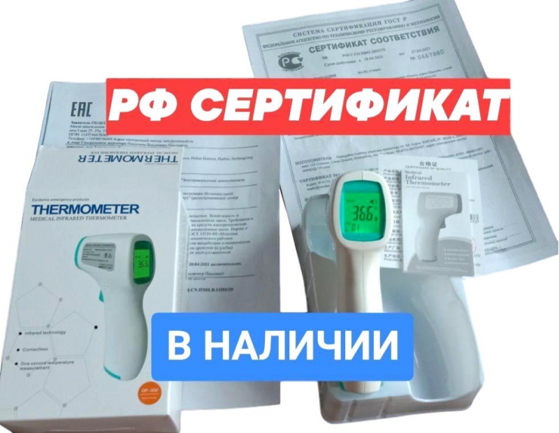 Бесконтактный градусник