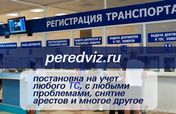 65279Нужен учет на проблемный авто или спецтехнику Регистрация ТС без осмотра.