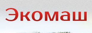 ООО Экологическое машиностроение