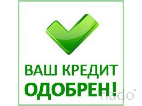 Помощь в получении банковского кредита с плохой историей