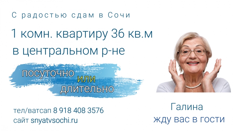 Сдаю в Сочи квартиру посуточно