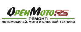 ООО ОренМото ремонт автомобилей, мото и садовой техники