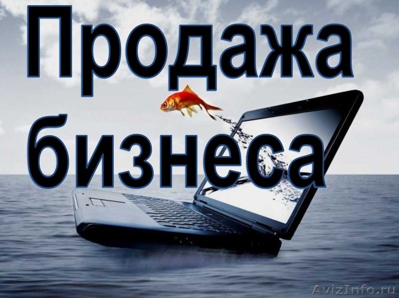 Готовый бизнес. Одесса