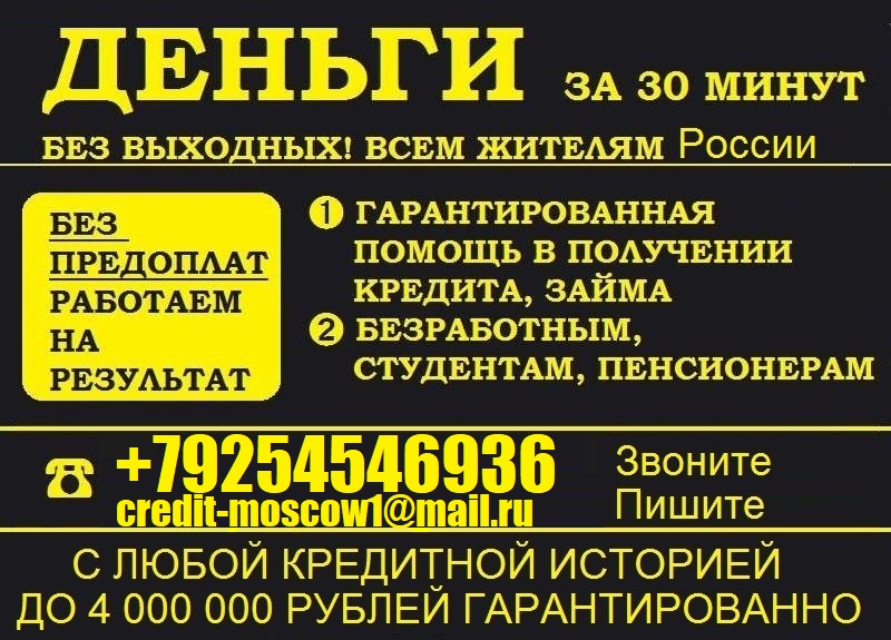 Деньги за час Гарантируем выдачу всем с любой историей и просрочками.