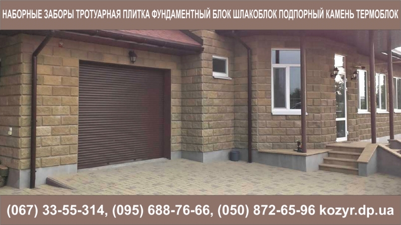 Производство и продажа еврозаборы и тротуарная плитка в Днепре