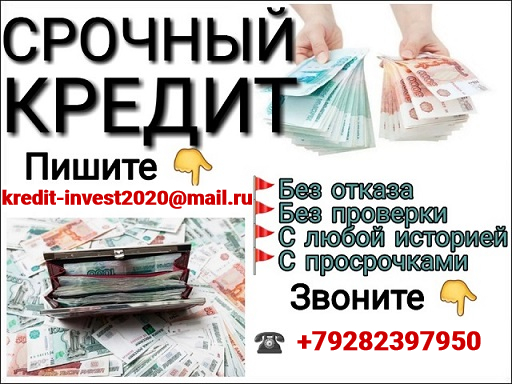 Срочный денежный займ на простых и доступных условиях
