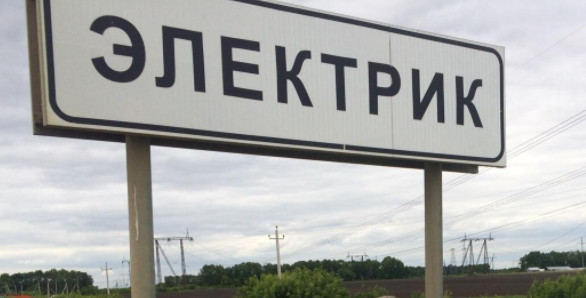 Электрик Воронеж.