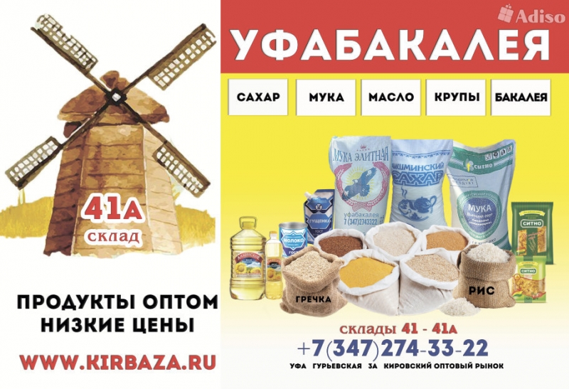 Уфабакалея сайт