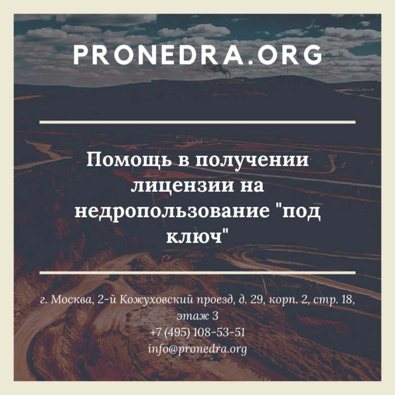 Лицензия на недропользование