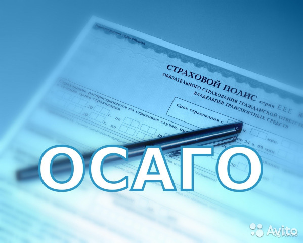 Договор купли продажи авто. Осаго