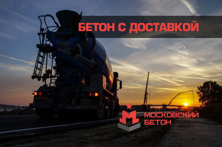 БЕТОН М300 B22,5 ГОСТ