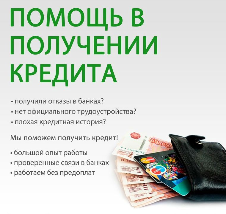 Мы поможем с одобрением кредита и частного займа при любой ки