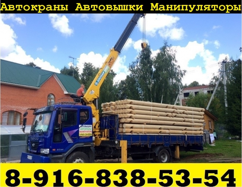 Грузоперевозки на Кране-Манипуляторе и на Вездеходе в Подольске-Климовске