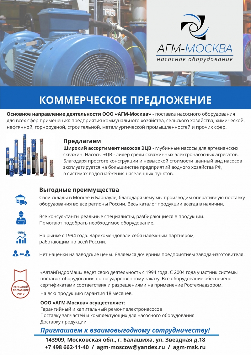 Промышленный ЭВЦ насос