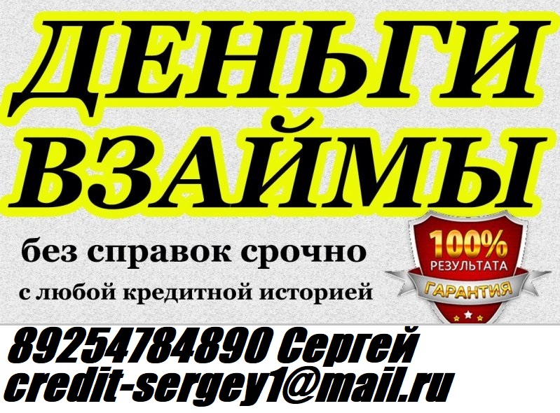 С любой историей поможем получить деньги всем. Без предоплаты от 100 000 руб.