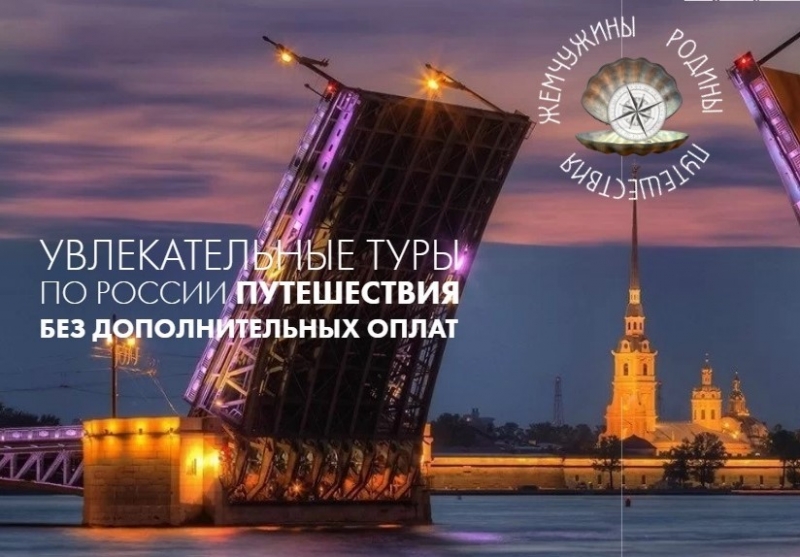 Туры в Карелию из Санкт-Петербурга, туроператор Жемчужины Родины.