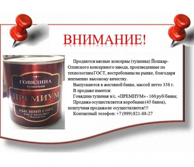 Мясные консервы говядина тушенка