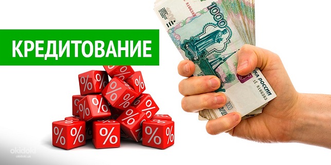 Решим Ваши финансовые проблемы, легкий кредит без справок и предоплаты