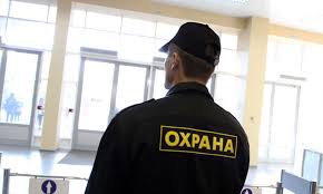 Сотрудник с обязанностями охранника