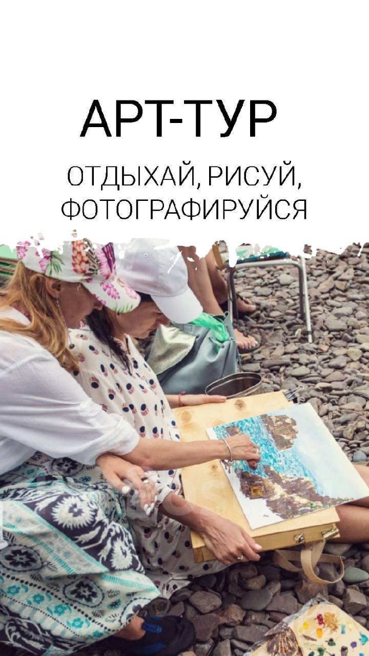АРТ ТУР, Фототур, экскурсионные туры, автотуризм, туры на острова