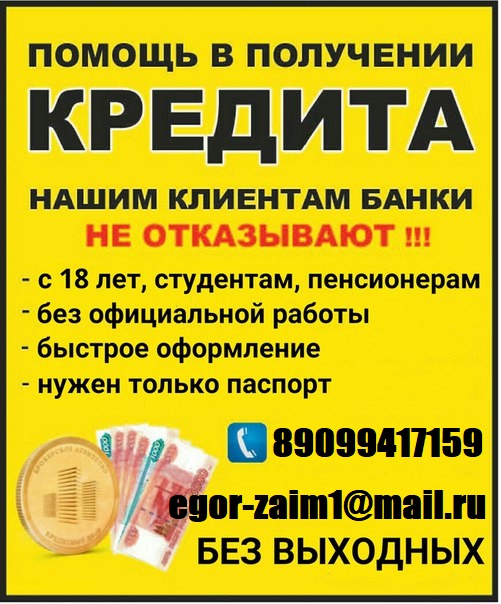 Кредит наличными с любой кредитной историей. Без залога и предоплаты.