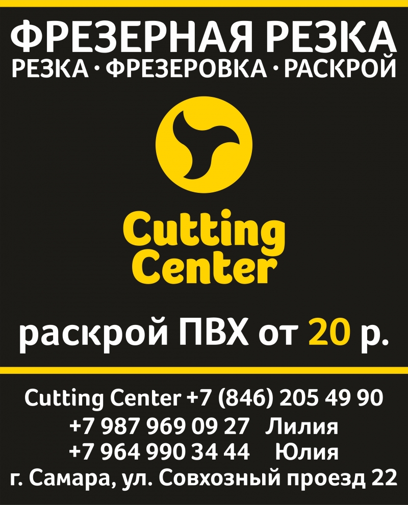 Фрезерная резка, раскрой листовых материалов.
