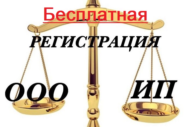 Предлагаем услугу регистрации компании с арендой.
