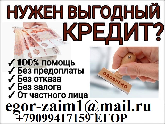 Деньги всем С любой кредитной историей получите до 4 000 000 рублей. Без залога