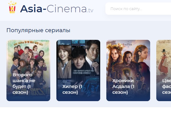 Виртуальный кинотеатр для просмотра азиатских сериалов на русском