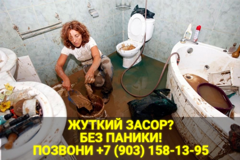 Скорая помощь при засорах