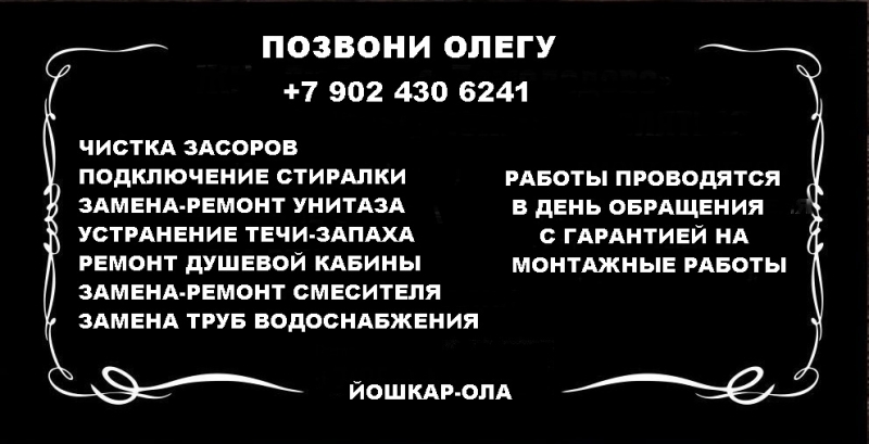 Засор-чистка,ремонт сантехники йошкар-ола 89024306241