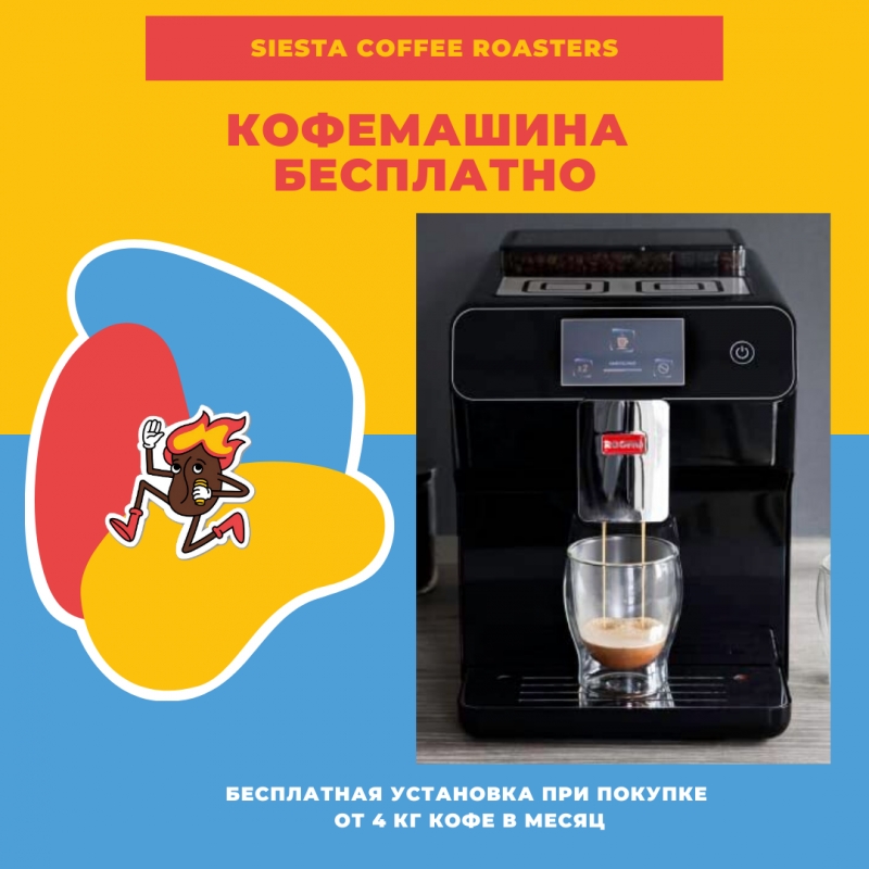 Кофе сервис для офисов.