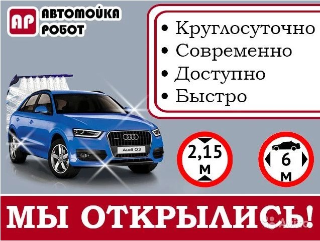 Автомойка РОБОТ, Тюленина 23