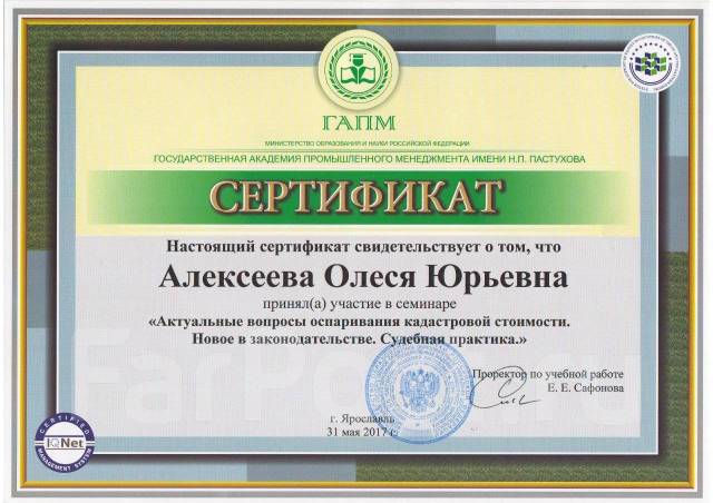 Оспаривание уменьшение переоценка кадастровой стоимости. Гарантия