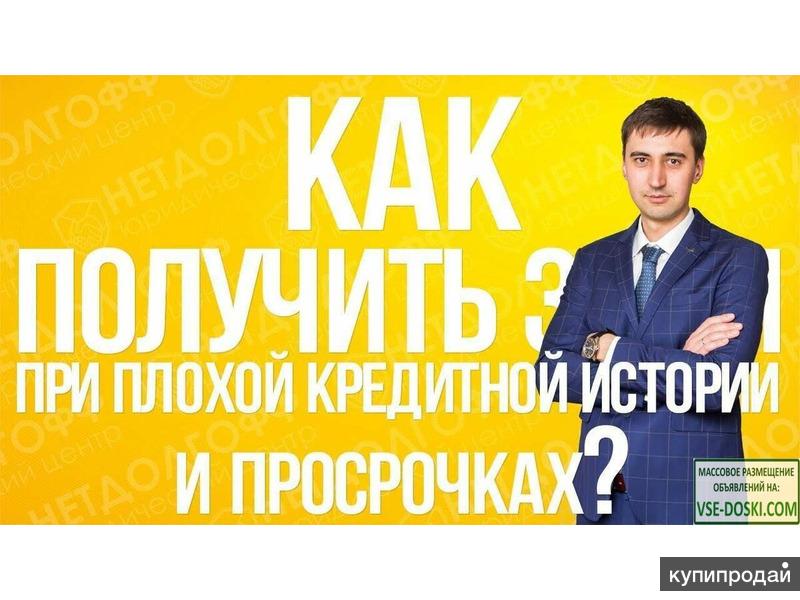 Нужен кредит Крупная сумма Обращайтесь.