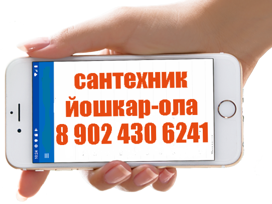 Ремонт в день обращения сантехник с образованием